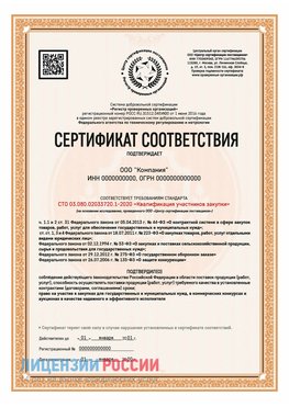 Сертификат СТО 03.080.02033720.1-2020 (Образец) Навля Сертификат СТО 03.080.02033720.1-2020